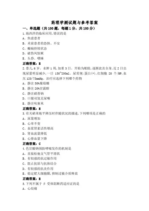 药理学测试题与参考答案