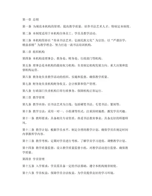 书法培训机构管理制度