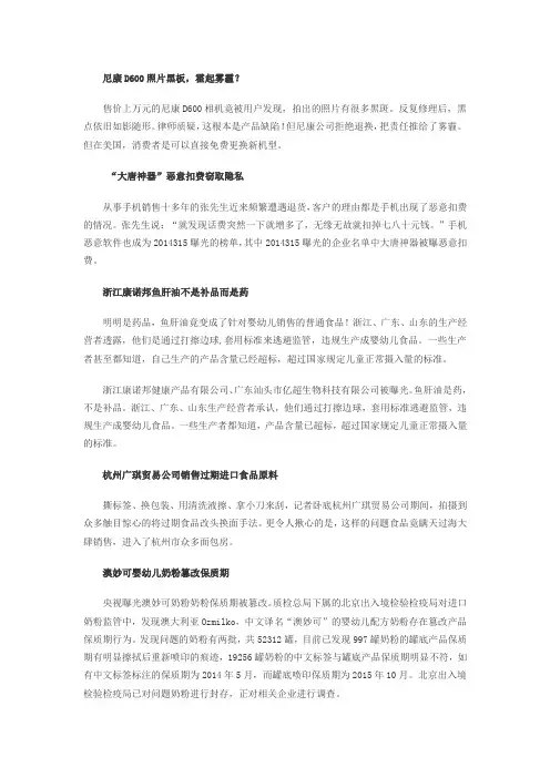 2014年央视315被曝光企业