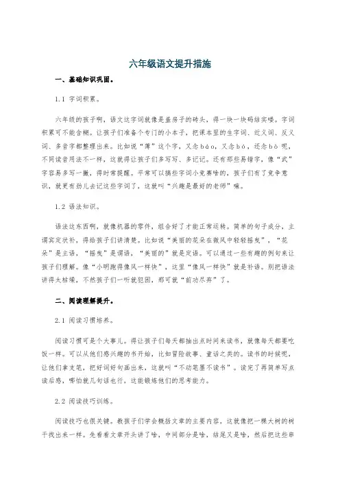 六年级语文提升措施