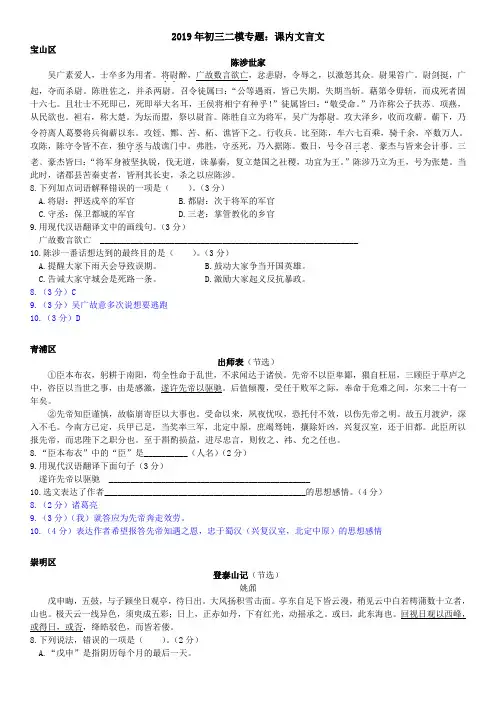 2019年上海初三二模  课内文言文