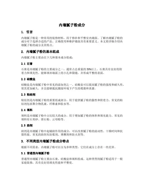 内墙腻子粉成份