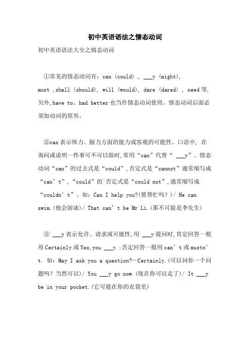 2021年初中英语语法之情态动词