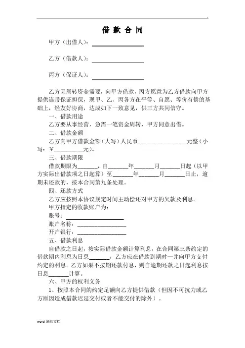 借款合同范本完整版