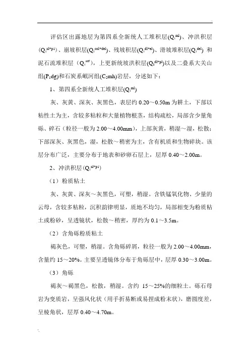Q4地层描述