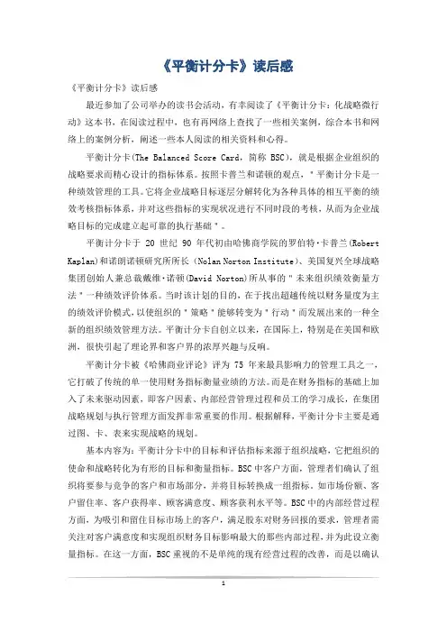 《平衡计分卡》读后感
