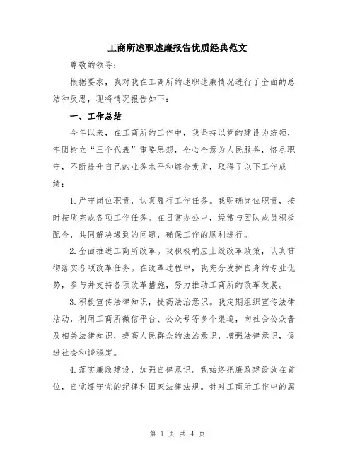 工商所述职述廉报告优质经典范文