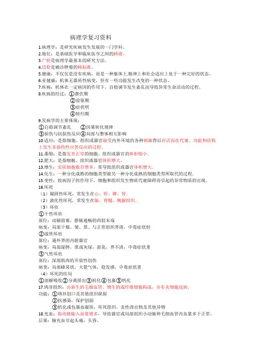 病理学复习资料