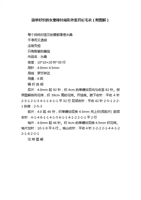 简单好织的女童棒针阔形外套开衫毛衣（附图解）
