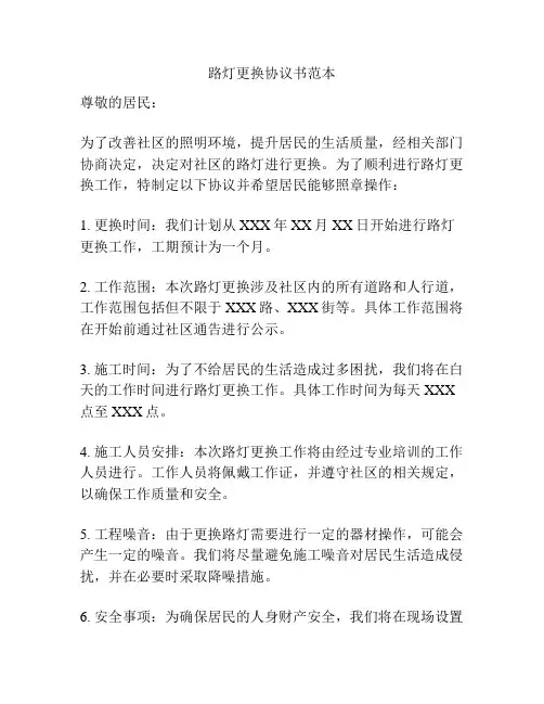 路灯更换协议书范本