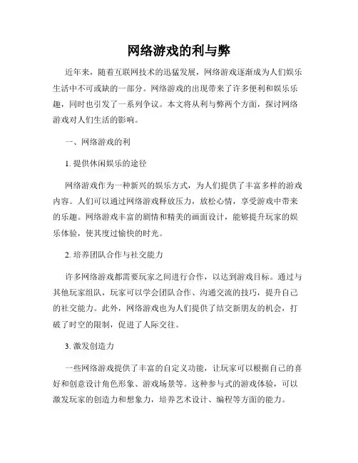 网络游戏的利与弊