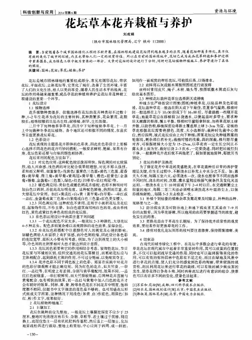 花坛草本花卉栽植与养护