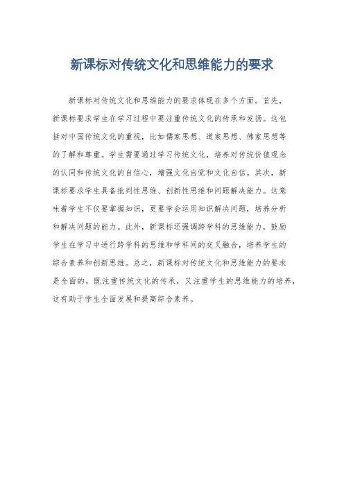 新课标对传统文化和思维能力的要求