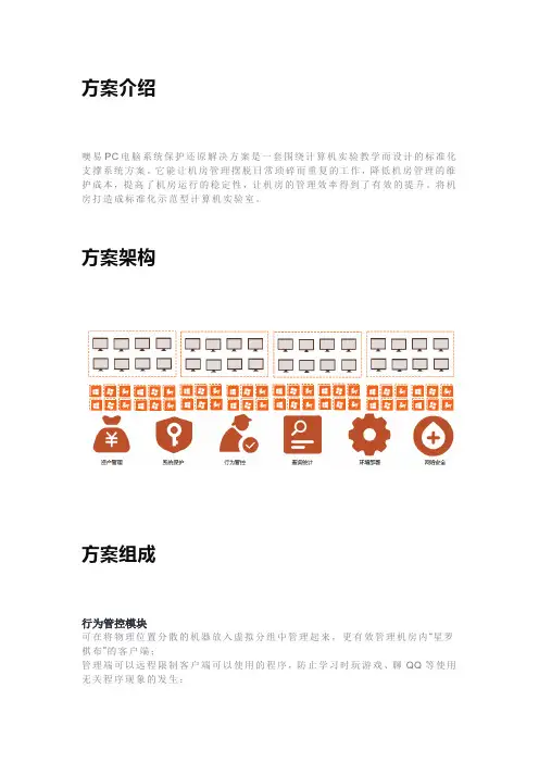 噢易云PC电脑系统保护还原解决方案