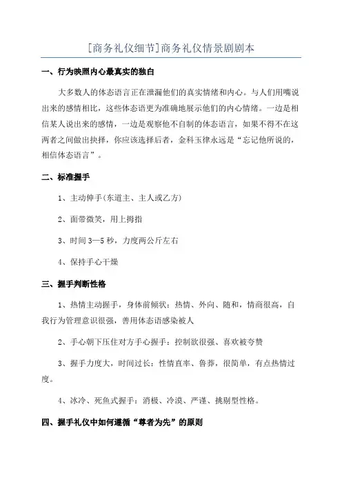 [商务礼仪细节]商务礼仪情景剧剧本