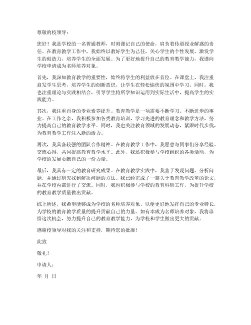 名师培养个人申请书