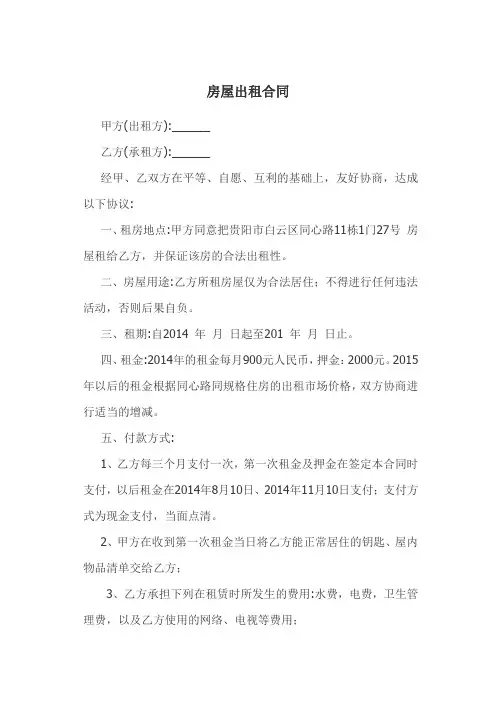 房屋出租合同