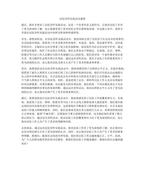 法院旁听实践活动感想