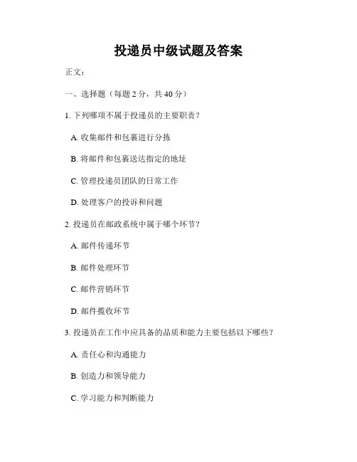 投递员中级试题及答案