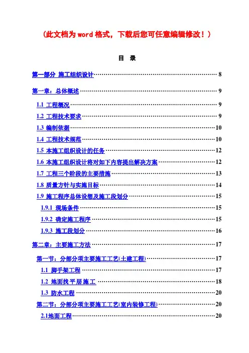 某酒店装修工程施工组织设计技术标完整版