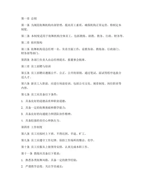 街舞机构员工管理制度范本