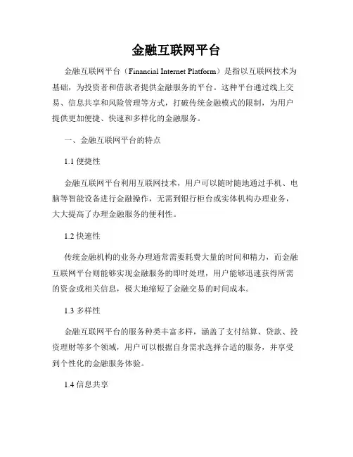金融互联网平台