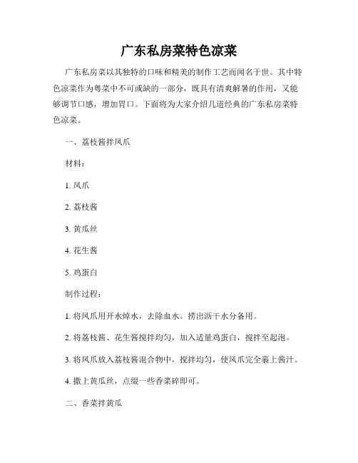 广东私房菜特色凉菜