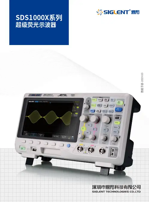 SIGLENT SDS1000X系列超级荧光示波器数据手册说明书