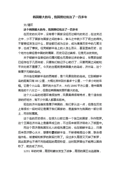 韩国最大的岛，我国曾经统治了一百多年