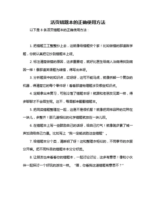 活页错题本的正确使用方法