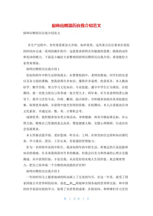 厨师应聘简历自我介绍范文