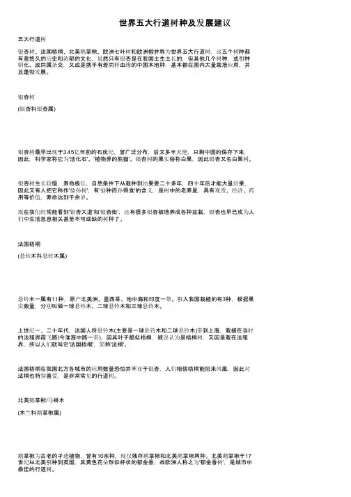 世界五大行道树种及发展建议