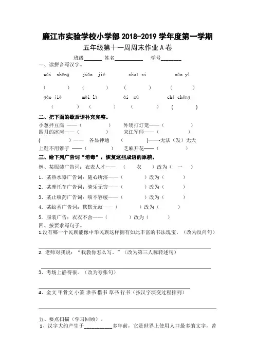广东省廉江市实验学校2018-2019学年五年级上学期语文第11周周末作业A卷(人教新课标,无答案)