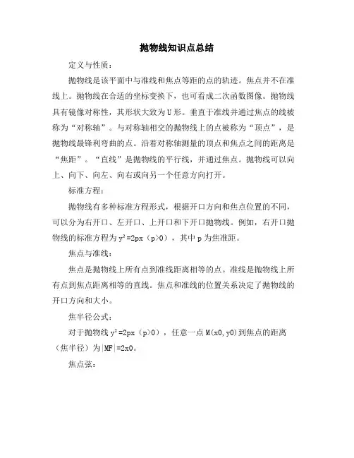 抛物线知识点总结