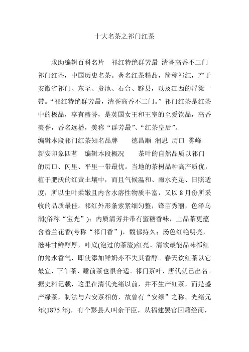 十大名茶之祁门红茶