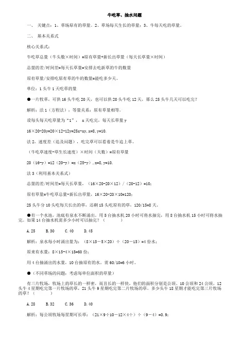 牛吃草