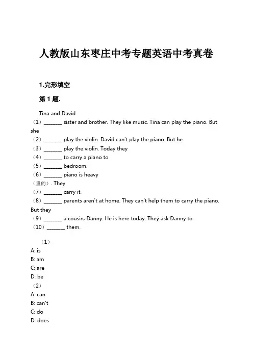 人教版山东枣庄中考专题英语中考真卷试卷及解析#1724166236.2073224.doc