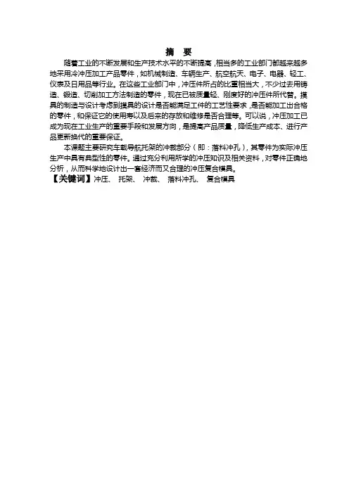 支架件的冷冲模设计