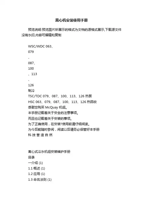 离心机安装使用手册