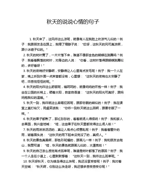 秋天的说说心情的句子
