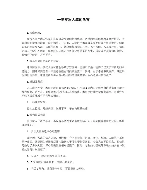 一年多次人流的危害