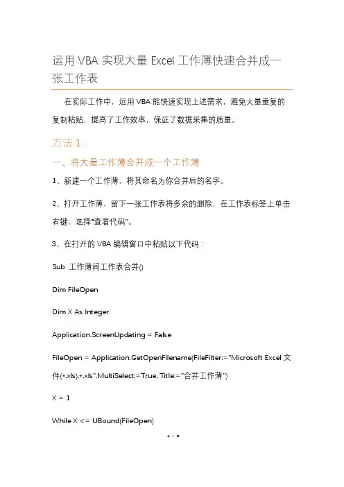 运用VBA实现大量Excel工作薄和工作表快速合并成一张工作表