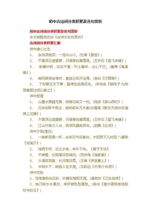 初中古诗词分类积累及名句赏析