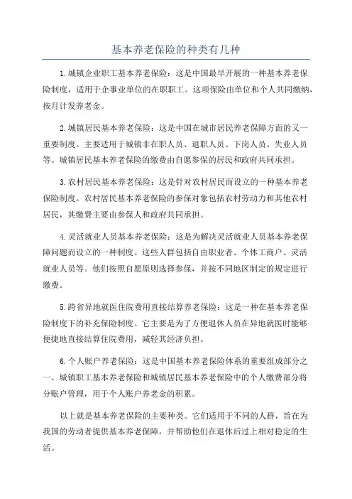 基本养老保险的种类有几种