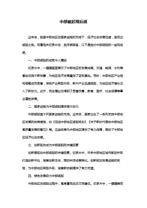 中部崛起观后感
