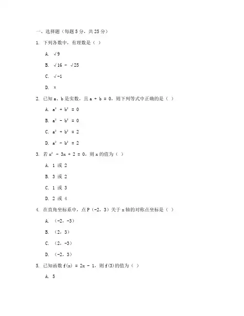初三数学期末试卷仁寿