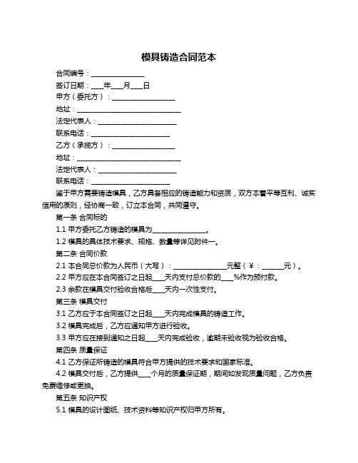 模具铸造合同范本