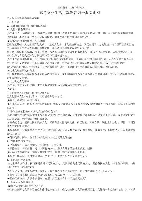 高考文化生活主观题答题一般知识点
