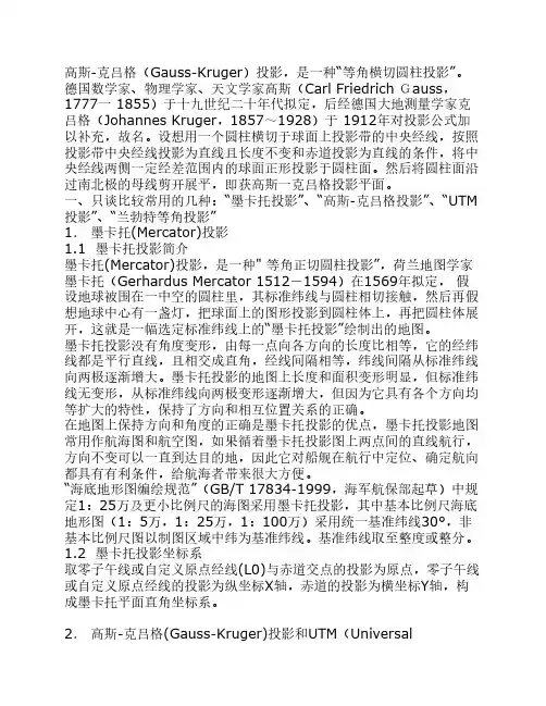 几种常见地图投影各自的特点及其分带方法