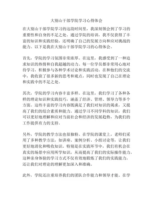 大别山干部学院学习心得体会